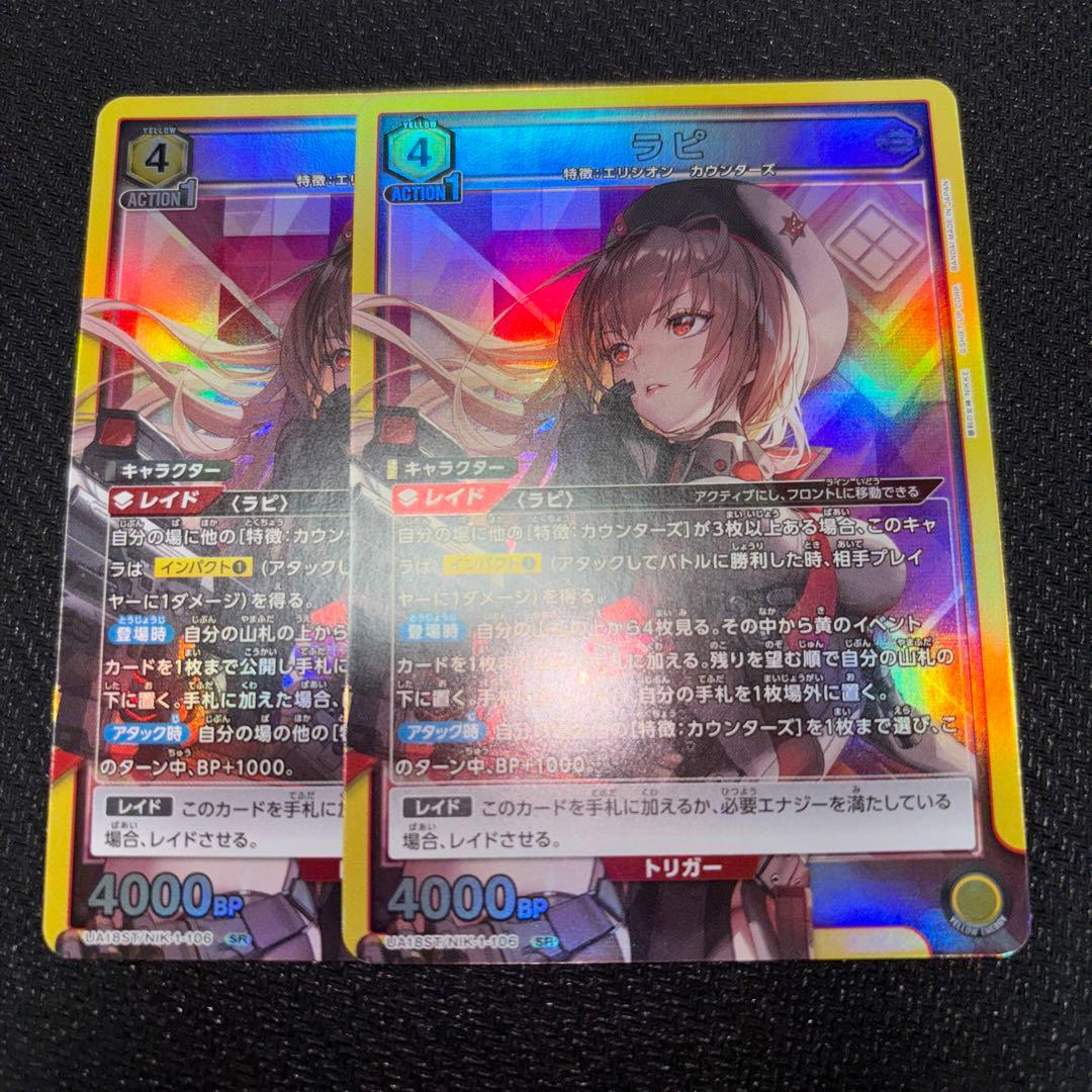 ユニアリ ラピ SR2枚 スターター - メルカリ