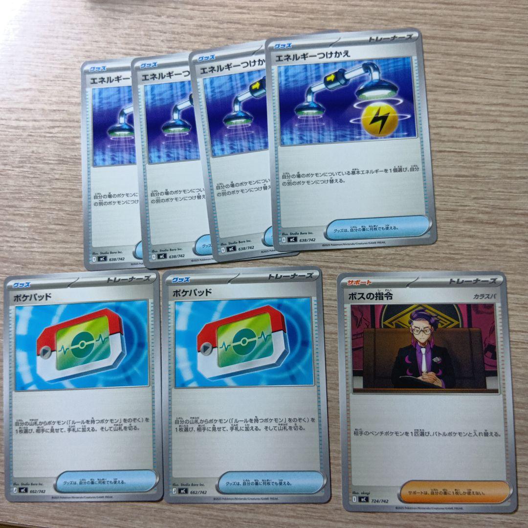 ボスの指令 ポケパッド エネルギーつけかえ まとめ売り - メルカリ