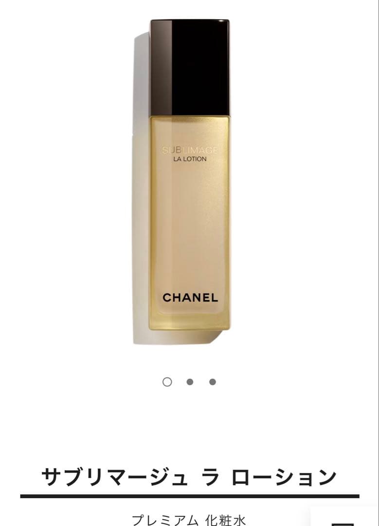 CHANEL サブリマージュ ラ ローション サンプル10ml - メルカリ