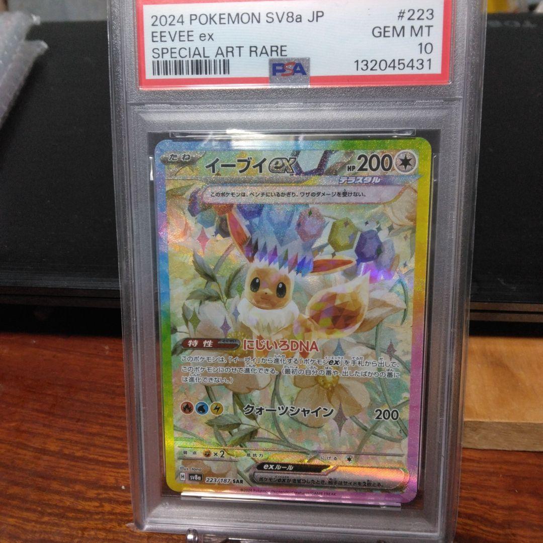 イーブイex SAR SV8a テラスタルフェスex 223/187 イーブイex SAR SV8a テラスタルフェスex 223/187 - メルカリ