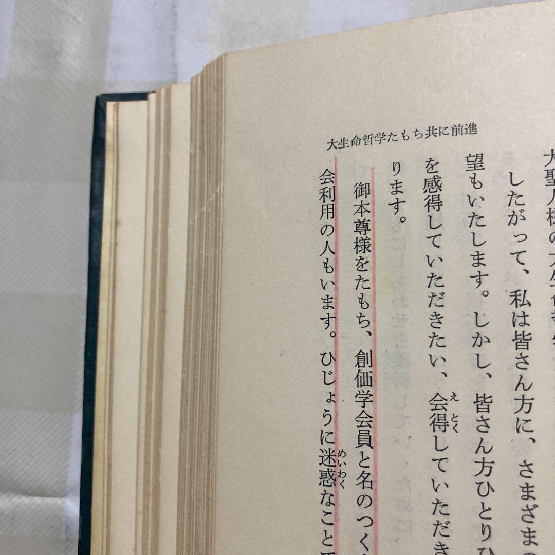 会長講演集 第十一巻 昭和40年