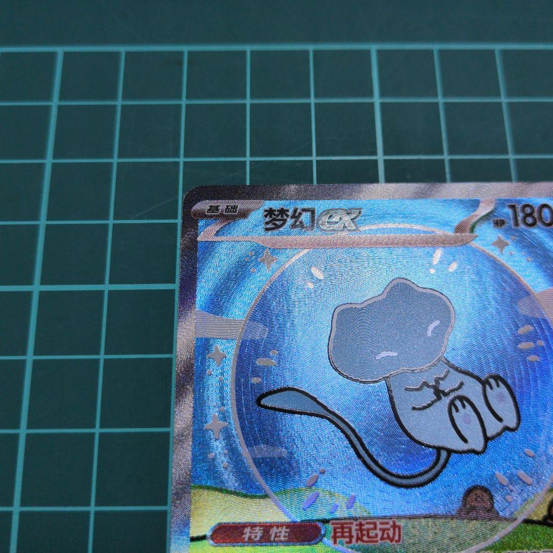 ポケモンカード 中国版151 ミュウex sar - メルカリ
