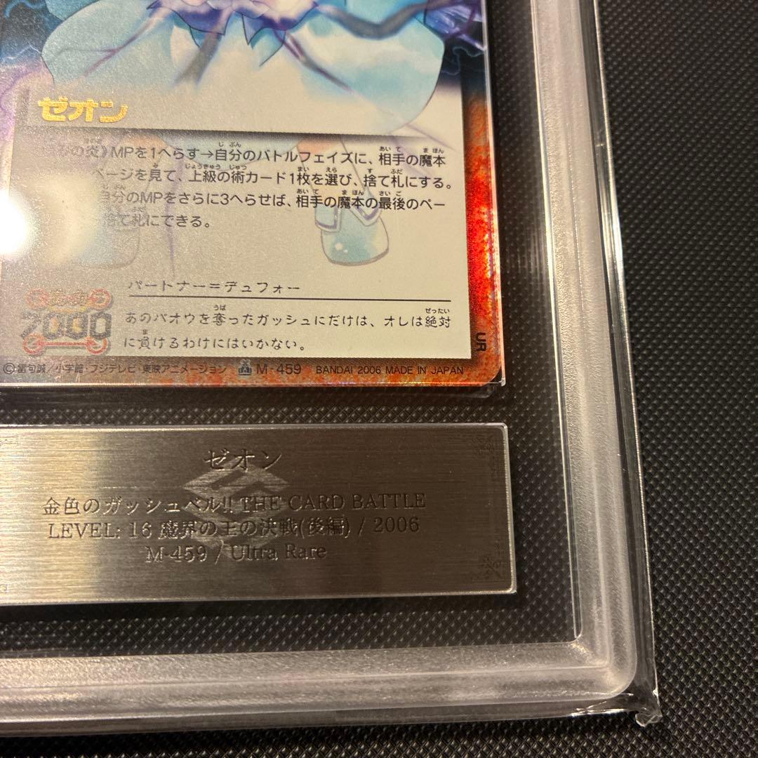 ARS9 ゼオン M-459 ガッシュ カード 嫉みの炎 - メルカリ