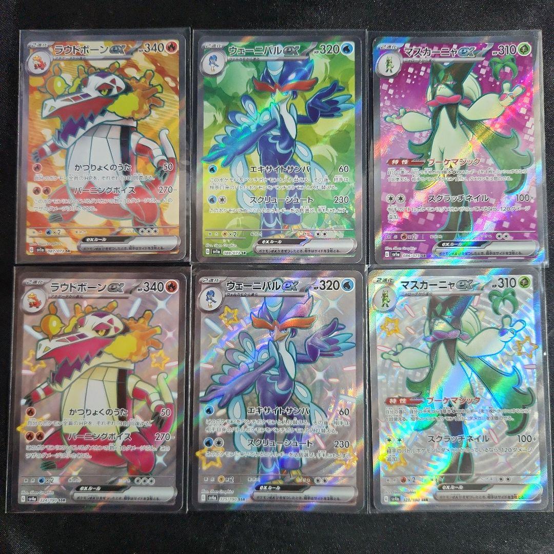 ポケモンカード 御三家 sr ssr 各3枚 計6枚 スカーレットバイオレット