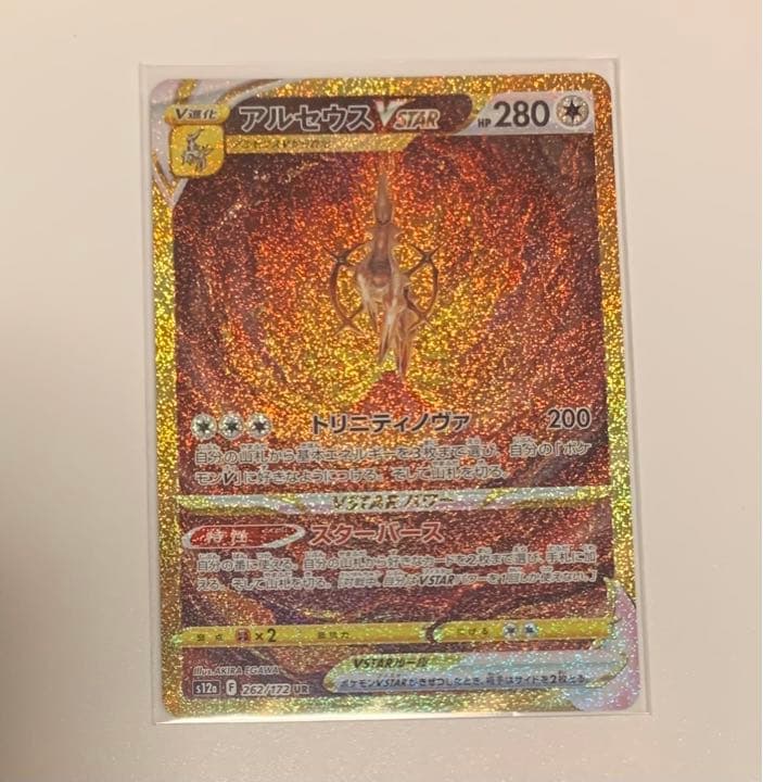 ポケモンカード VSTARユニバース アルセウス VSTAR UR