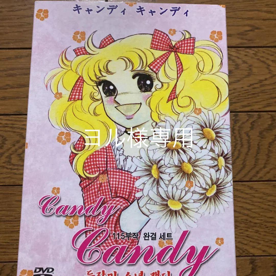 キャンディ キャンディ DVDセット全20枚 - メルカリ