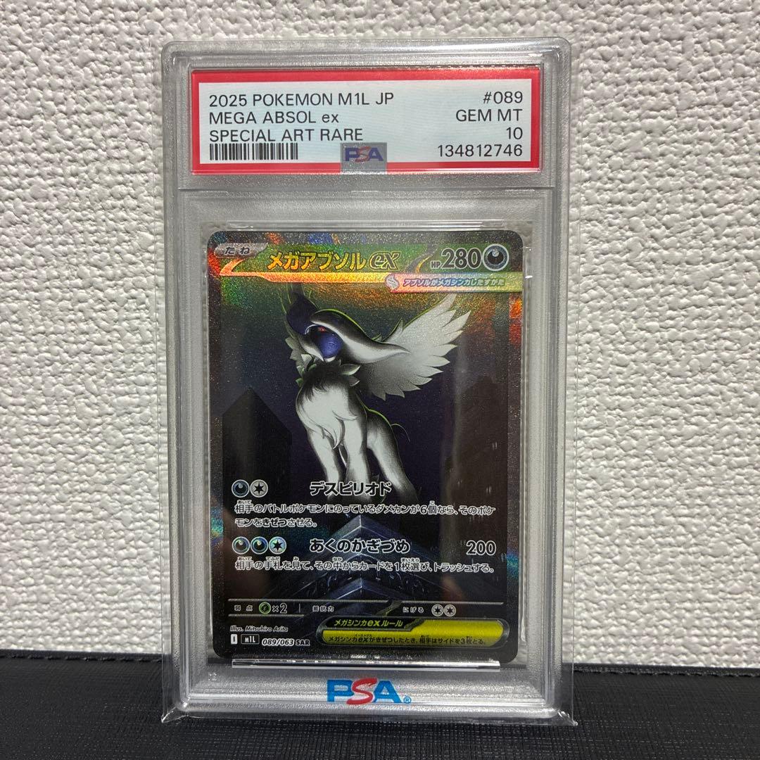 PSA10 メガアブソルex SAR - メルカリ