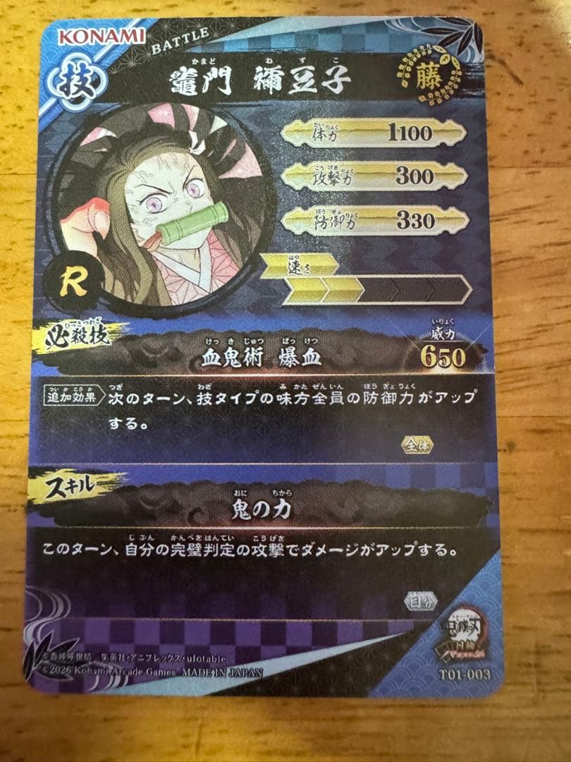 鬼滅の刃 ロケテスト 日輪バトルスラッシュ レア かまどねずこ - メルカリ