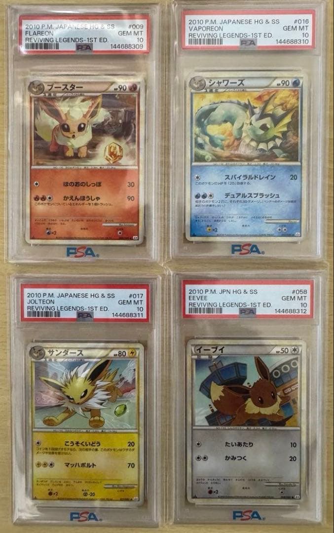 よみがえる伝説 1ED ブイズ PSA10 4連番 - メルカリ