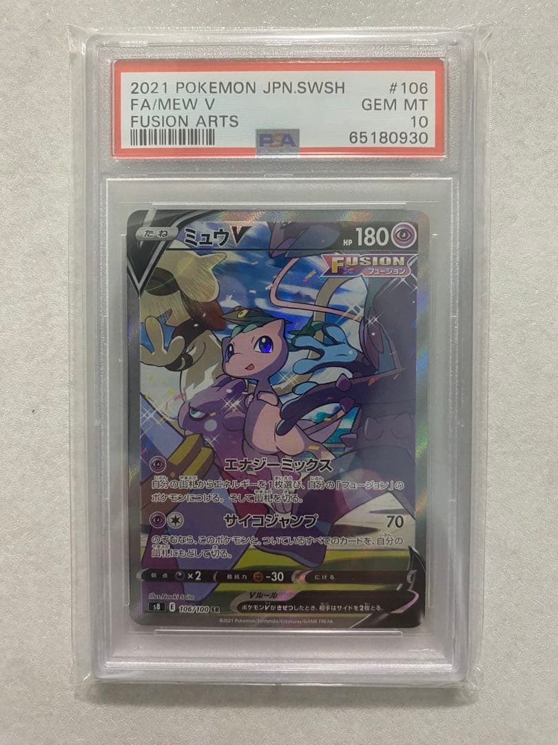ミュウV SA PSA10 フュージョンアーツ #106 s8 - メルカリ