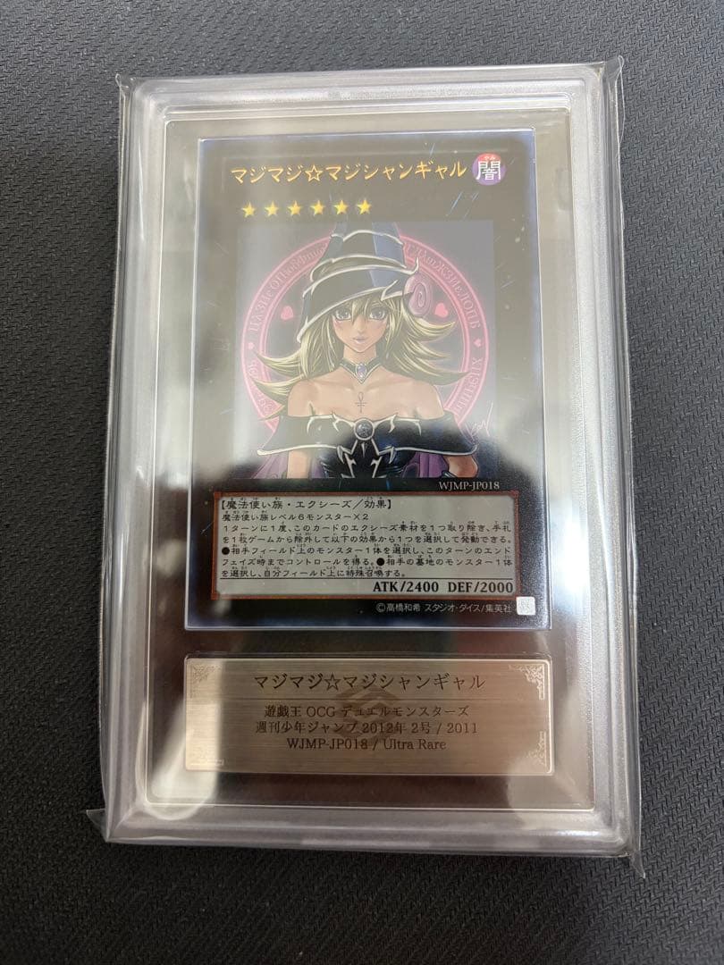 【ARS10】マジマジ⭐︎マジシャンギャル 遊戯王 値下げ】PSA10 マジマジ☆マジシャンギャル 1枚の通販 GEM MT