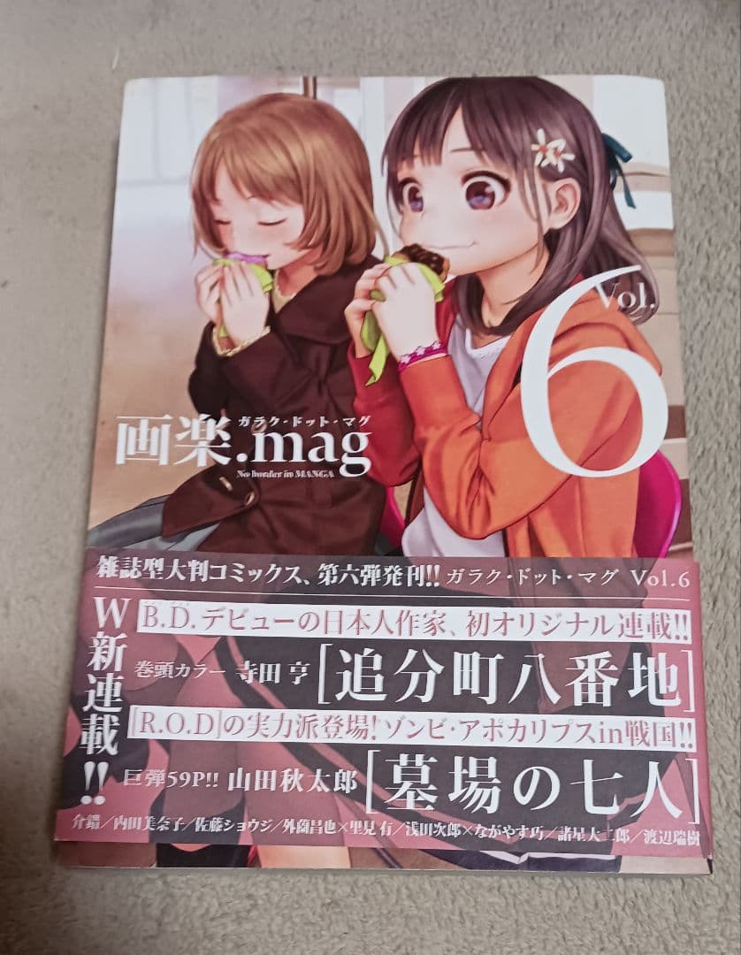 希少 画楽.mag(ドットマグ) 1号～7号 諸星大二郎 ながやす巧 庵野秀明