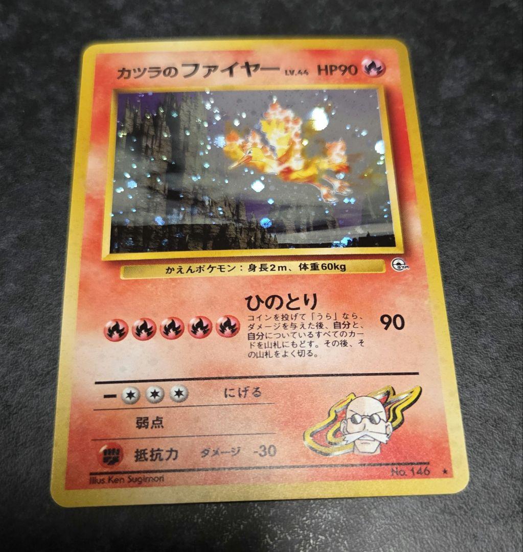 美品】ポケモンカード 旧裏 カツラのファイヤー No146 - メルカリ