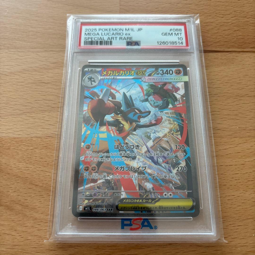 【PSA10】 メガルカリオex sar PSA 10 Mega Lucario ex SAR 088/063 Mega Brave M1L Pokemon Card