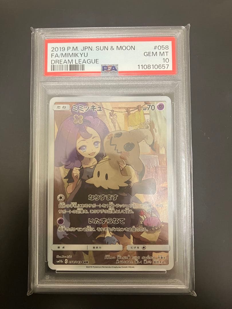 ミミッキュ PSA10 CHR SM11b ドリームリーグ 058/049 - メルカリ