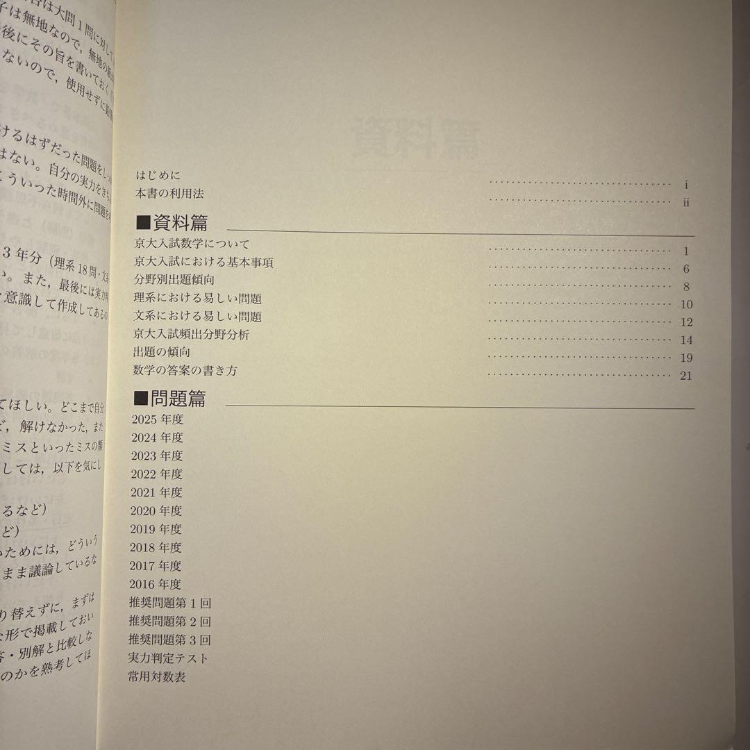 鉄緑会京大数学問題集 2025〜2016 10年分 理系、文系 - メルカリ