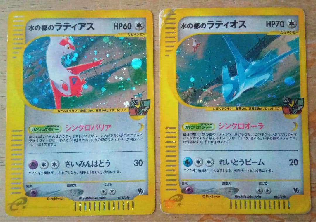 ポケモンカード 水の都のラティアス 水の都のラティオス 劇場限定VS