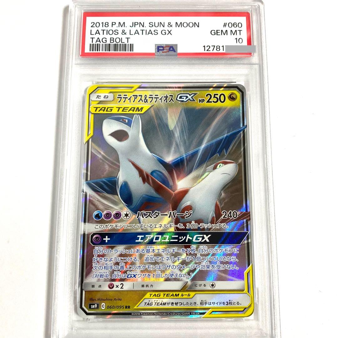 【PSA10】ラティアス＆ラティオスGX RR SM9 060/095 ポケカ ラティアス＆ラティオスgx RR 060/095 SM9 ポケモンカードゲーム : B