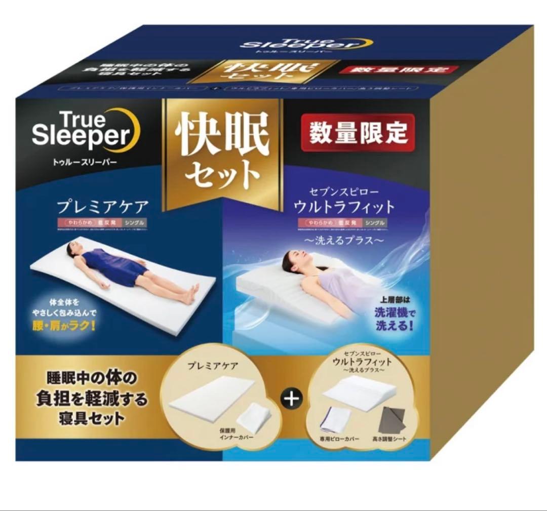 【3万円引き】トゥルースリーパー　プレミアケア　セブンスピロー ウルトラフィット ショップジャパン トゥルースリーパー プレミアケア＆セブンスピロー