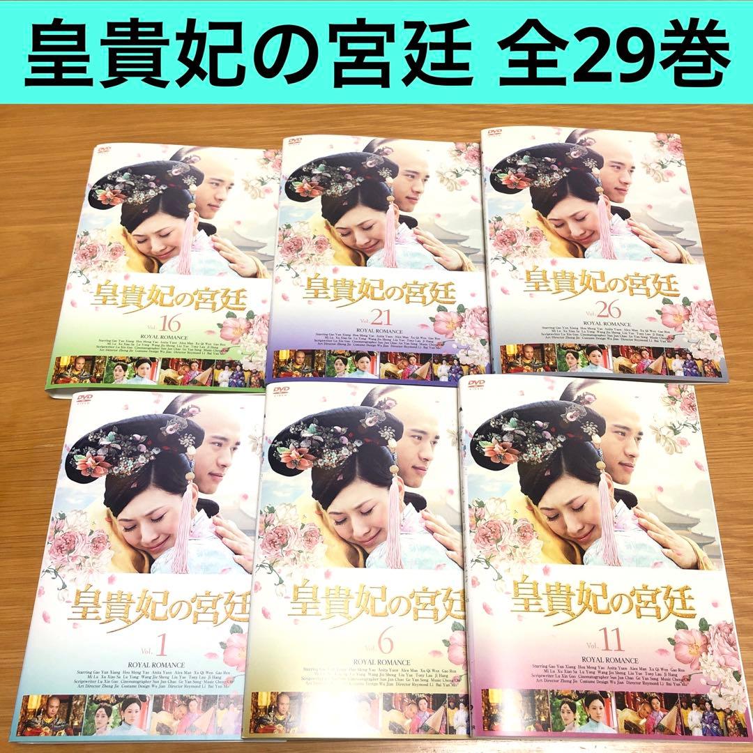 中国ドラマ】皇貴妃の宮廷 DVD 全29巻 全巻セット - メルカリ
