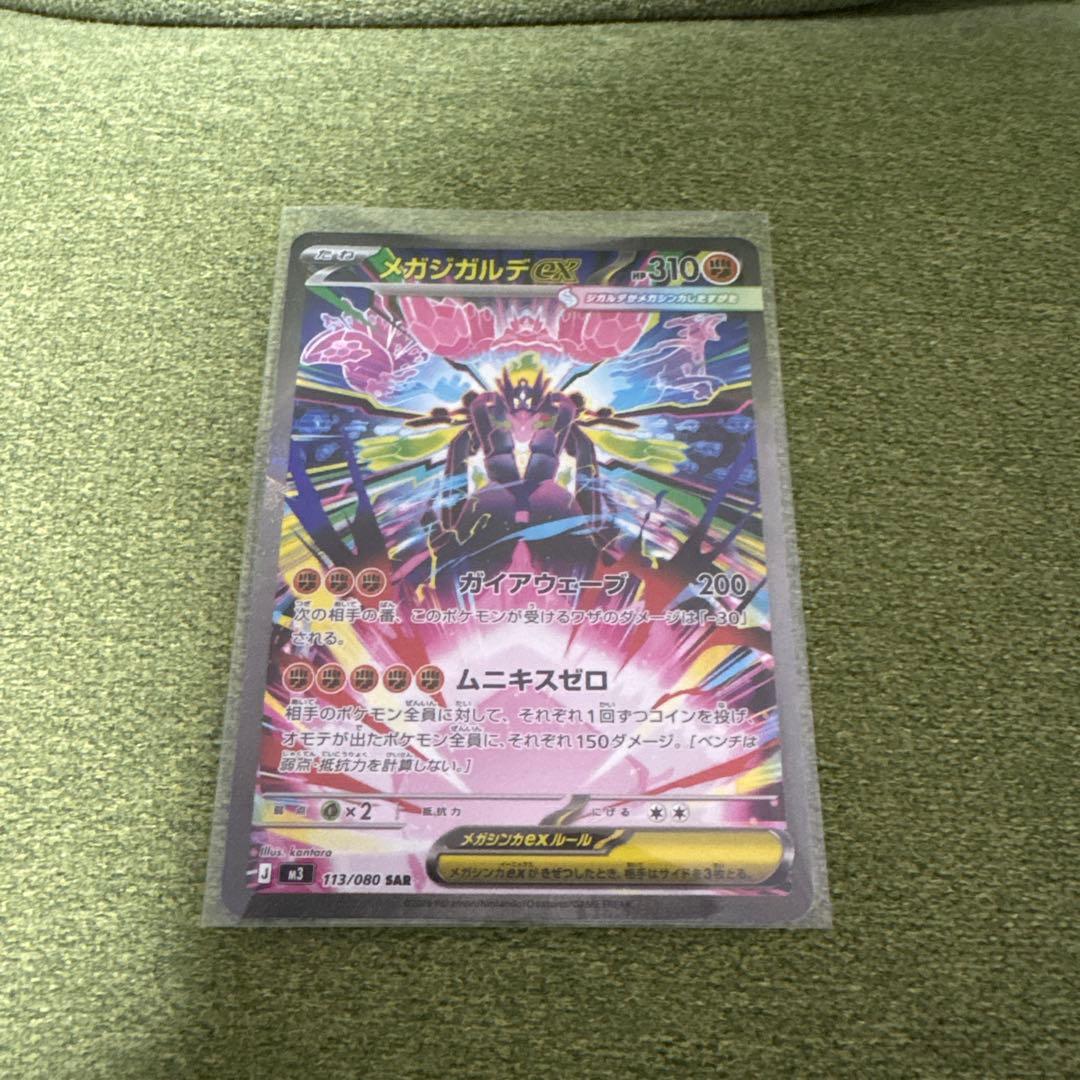 メガジガルデex sar - メルカリ