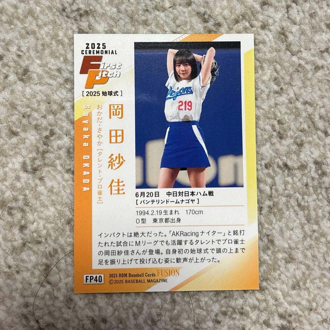 BBM2025 fusion 始球式カード 岡田紗佳 - メルカリ