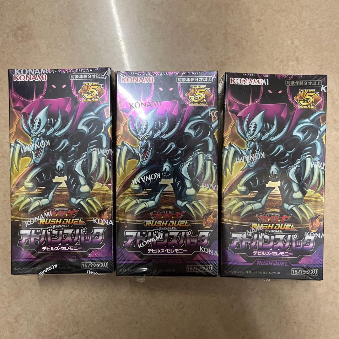 シュリンク付アドバンスパックデビルズ・セレモニー 遊戯王ラッシュデュエル 3箱 遊戯王ラッシュデュエル アドバンスパック デビルズ・セレモニー