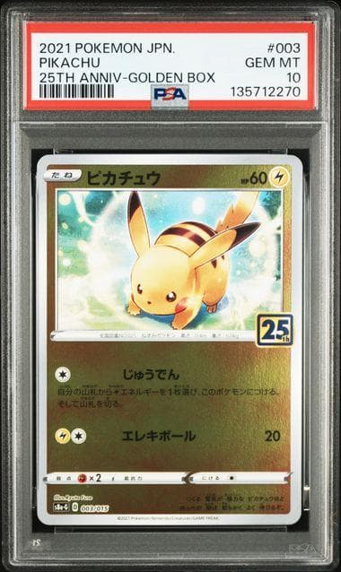 PSA10 ピカチュウ ゴールデンボックス 25th 003/015 ポケカ PSA10】ピカチュウ ゴールデンボックス 25th 003/015 ポケカ - メルカリ