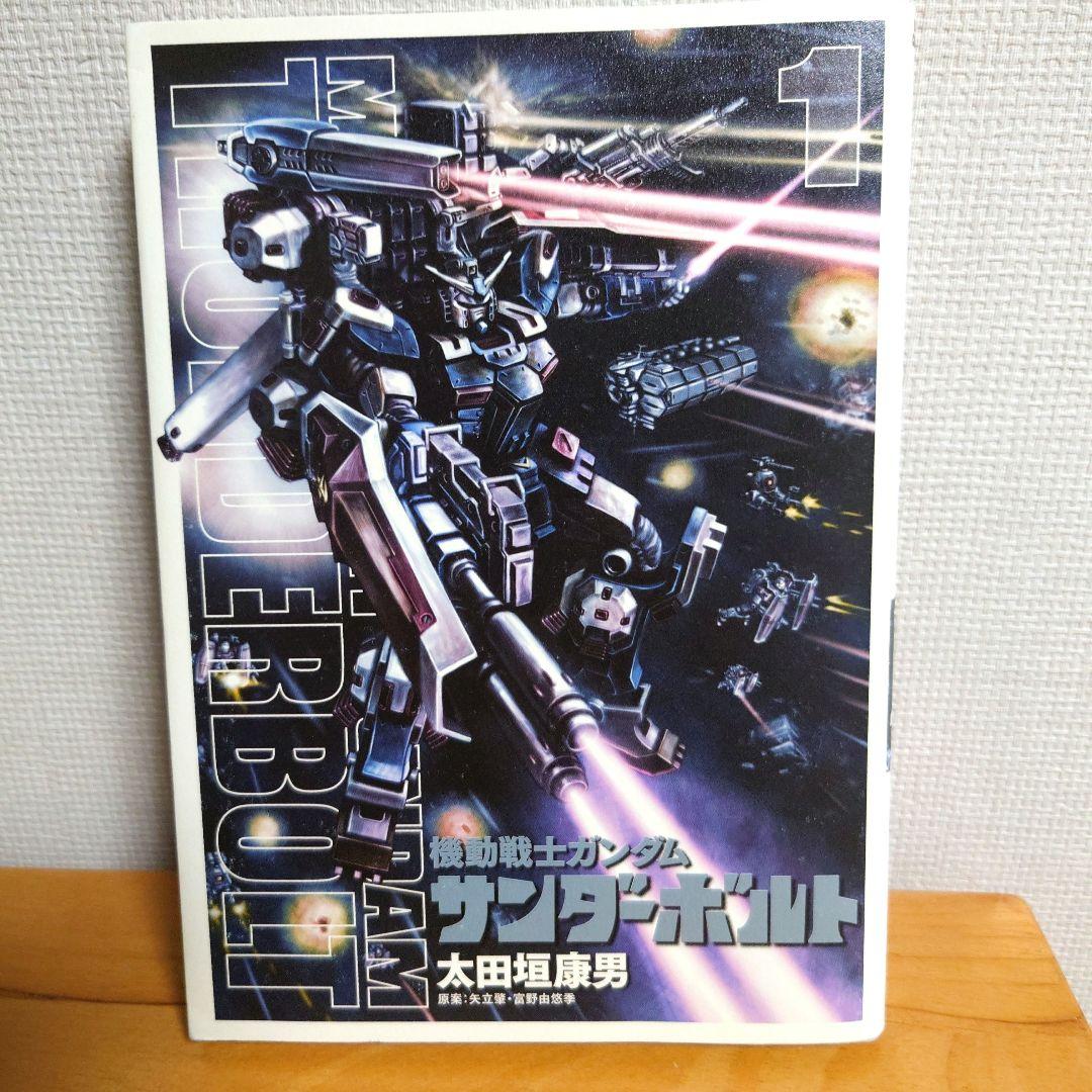 機動戦士ガンダム サンダーボルト 全巻＋外伝1 - メルカリ