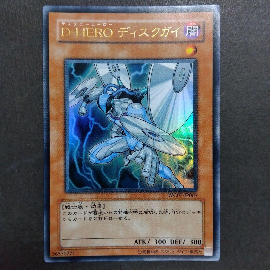 遊戯王 D-HERO ディスクガイ ウルトラレア - メルカリ