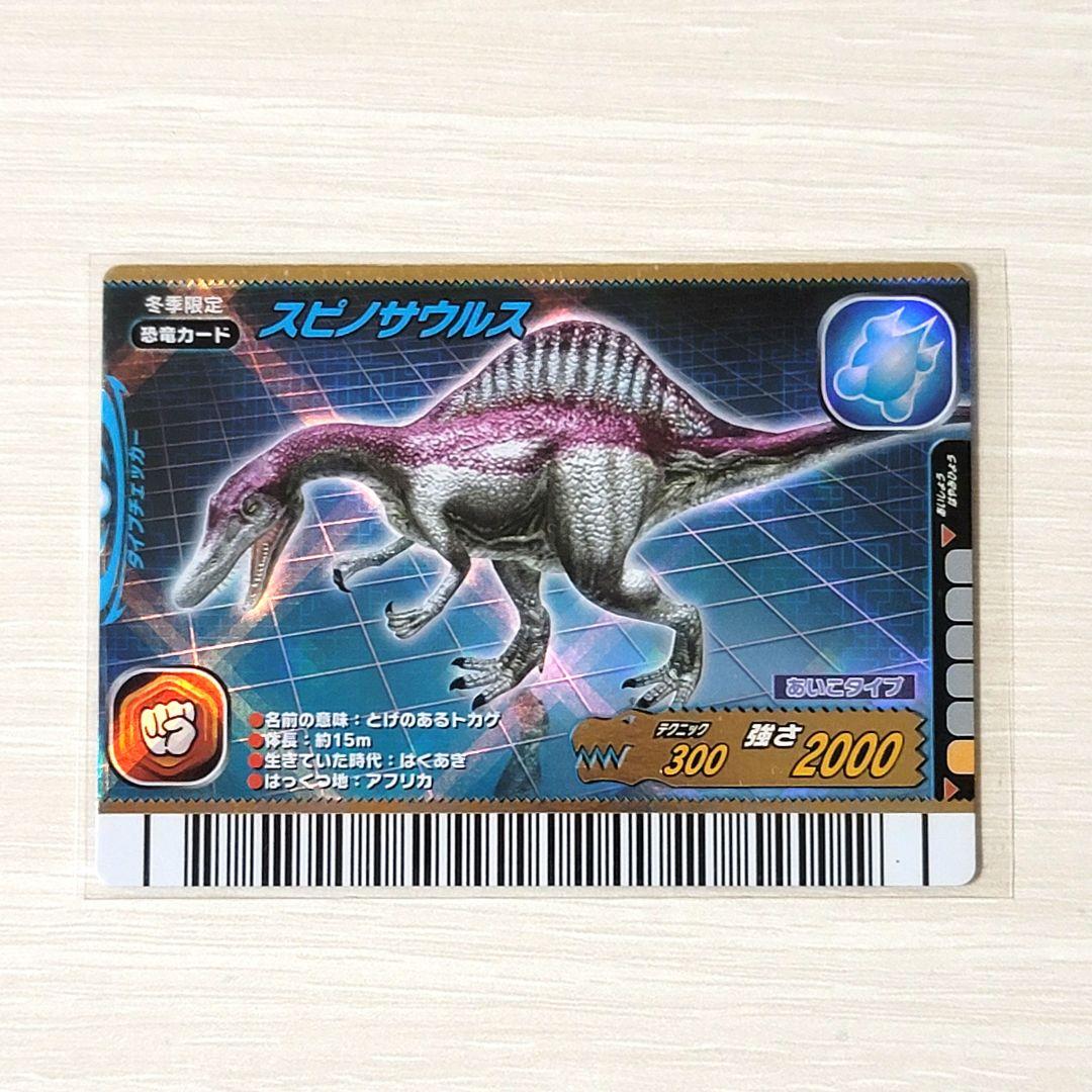 ☆恐竜キング☆2006年冬季限定ディノラマバージョンⅡ【スピノサウルス