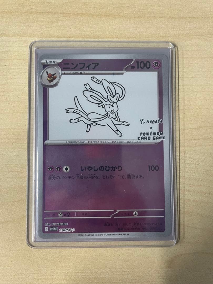ポケモンカード ニンフィア 長場雄 nagaba プロモ 070/SV-P - メルカリ