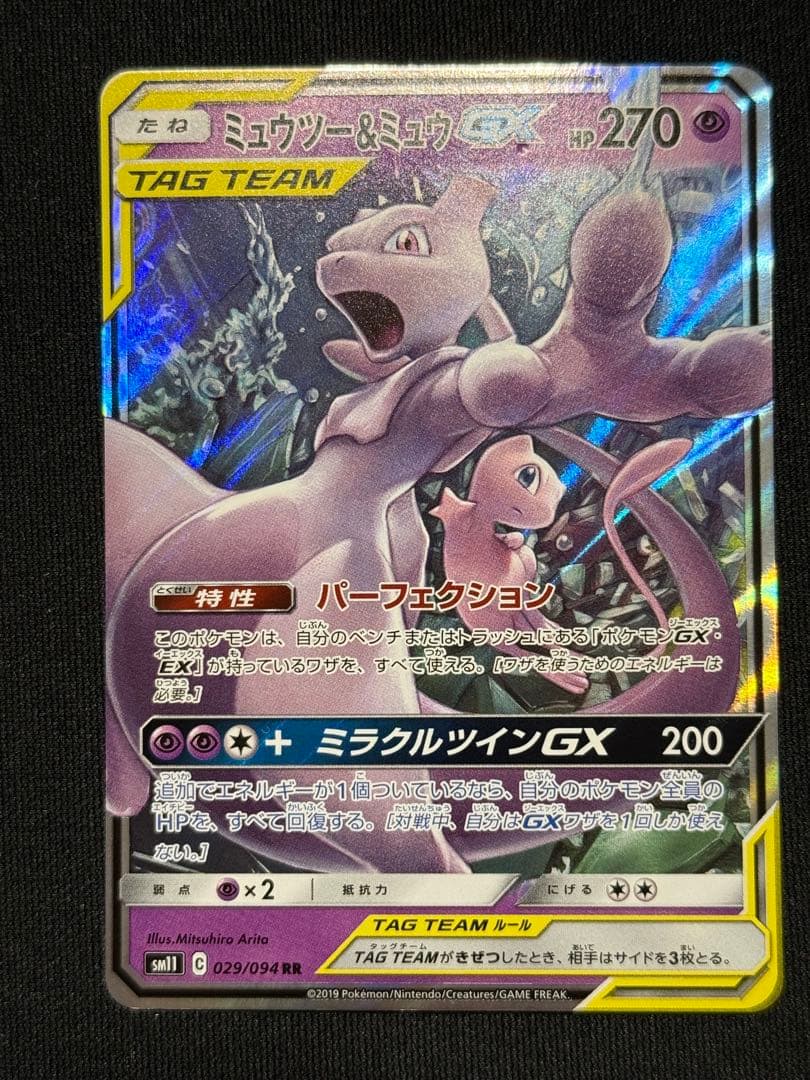 ミュウツー&ミュウGX RR SM12a TAG TEAM GXタッグ… - メルカリ
