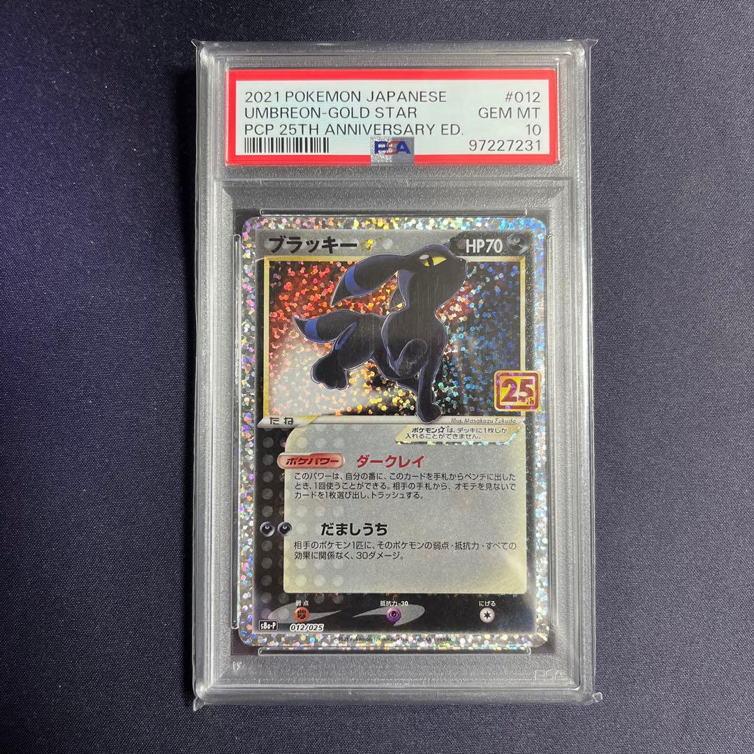 ブラッキー 25th PSA10