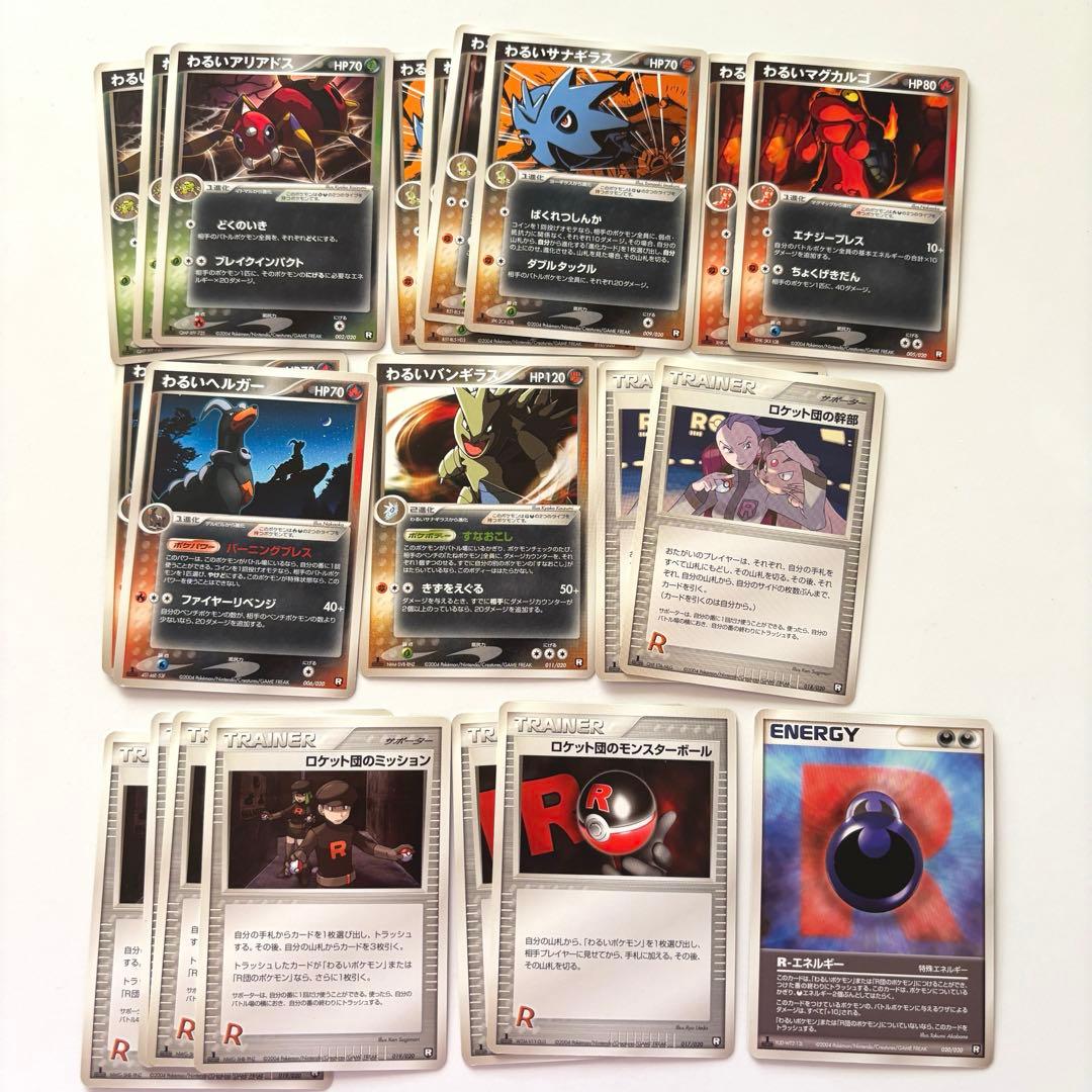 希少】2004年発売 ロケット団の逆襲 ノーマルカード まとめ売り - メルカリ