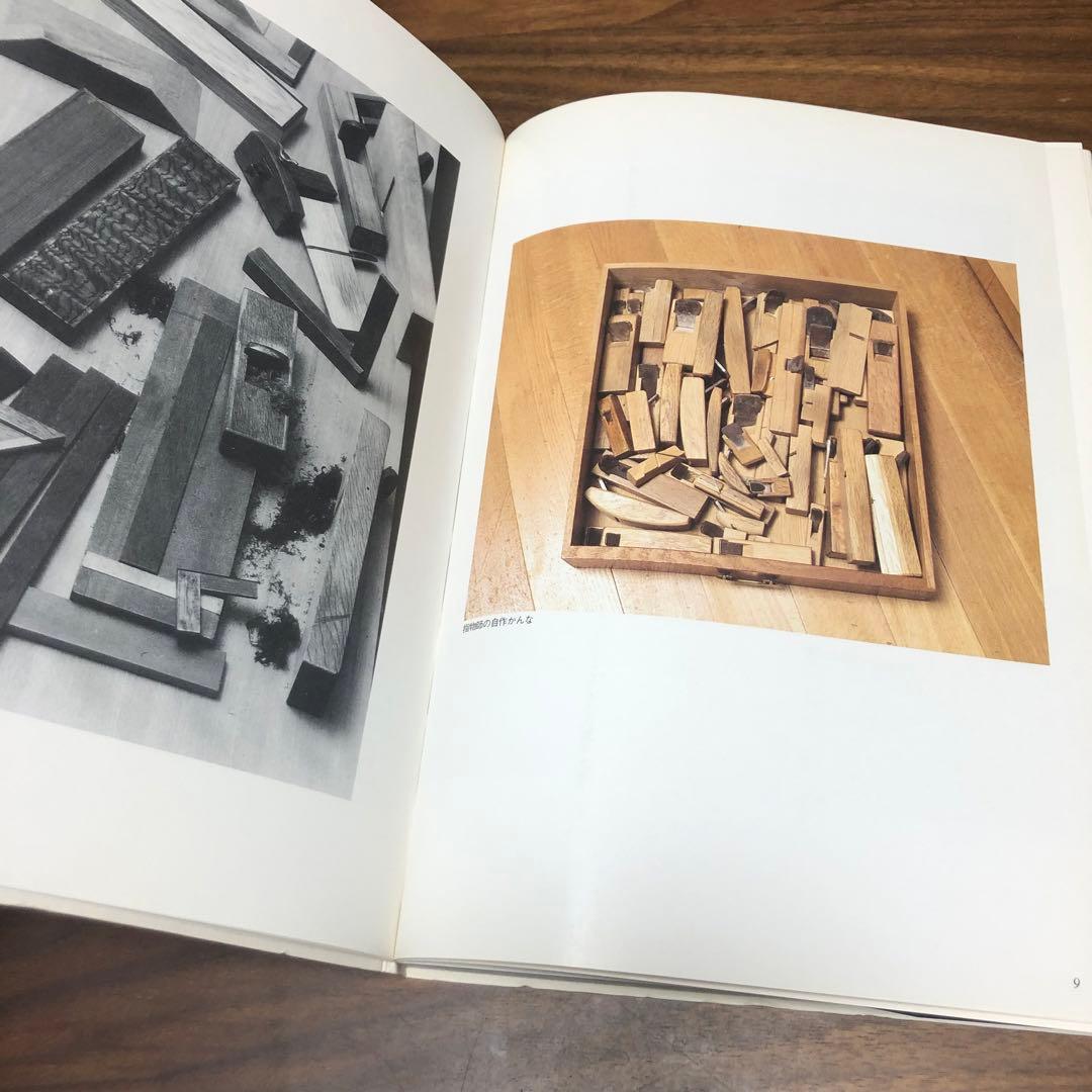 木工 指物技法 新技法シリーズ163 秋岡芳夫 - メルカリ