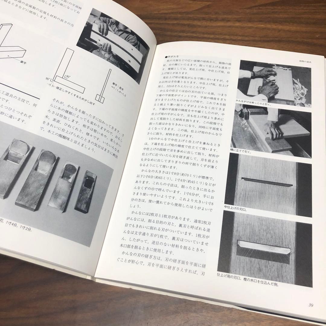 木工 指物技法 新技法シリーズ163 秋岡芳夫 - メルカリ