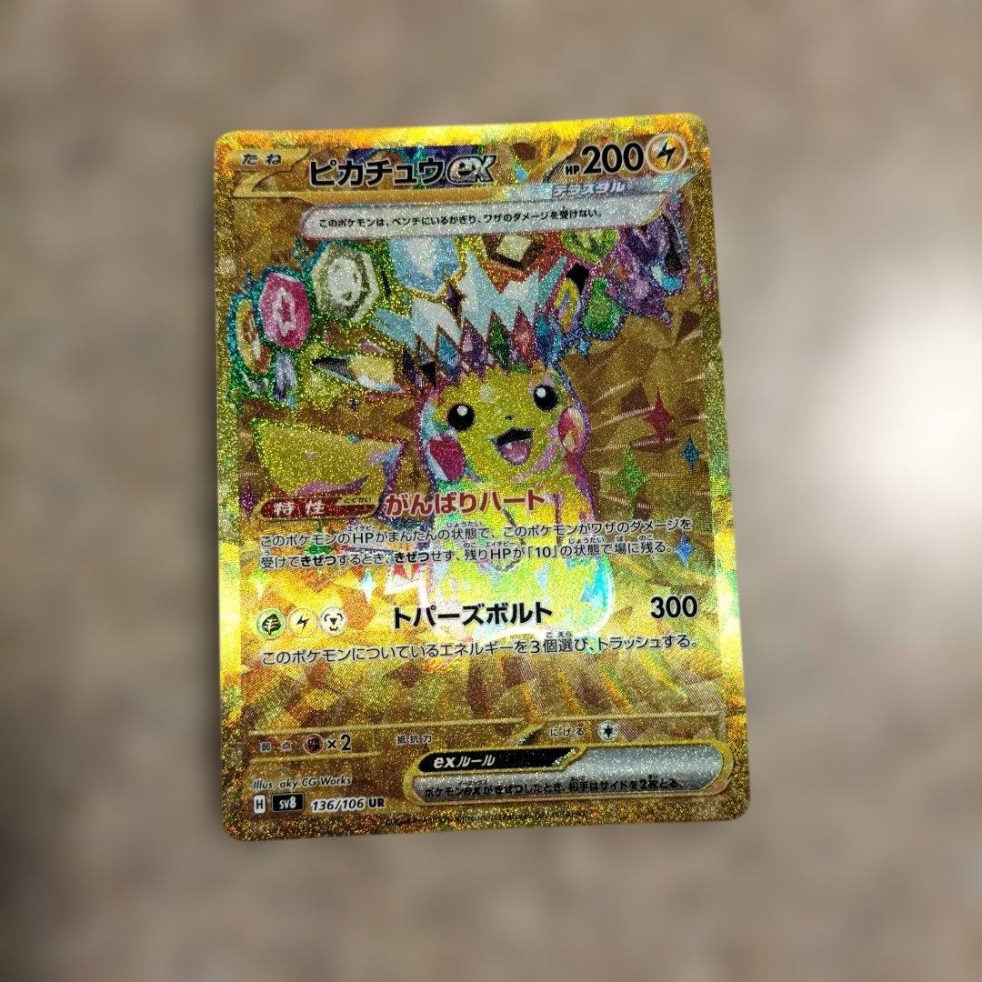 ピカチュウex UR SV8 超電ブレイカー 136/106 - メルカリ