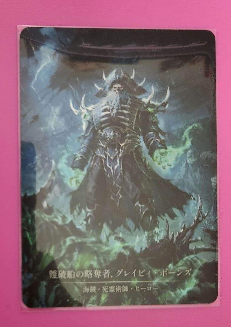 難破船の略奪者、グレイビィ・ボーンズ CF Marvel 日本語 JP】[海賊・死霊術師] グレイビィ・ボーンズ/Gravy Bones (ヒーロー