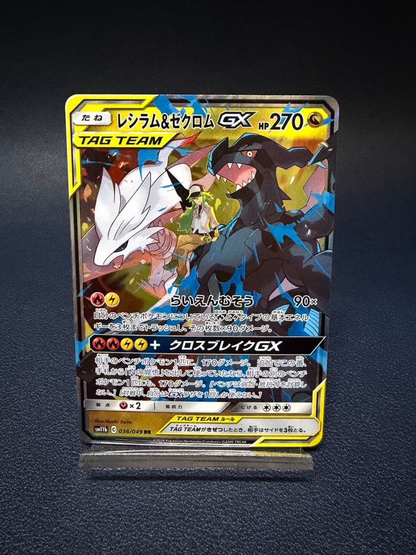 レシラム＆ゼクロムGX RR - メルカリ