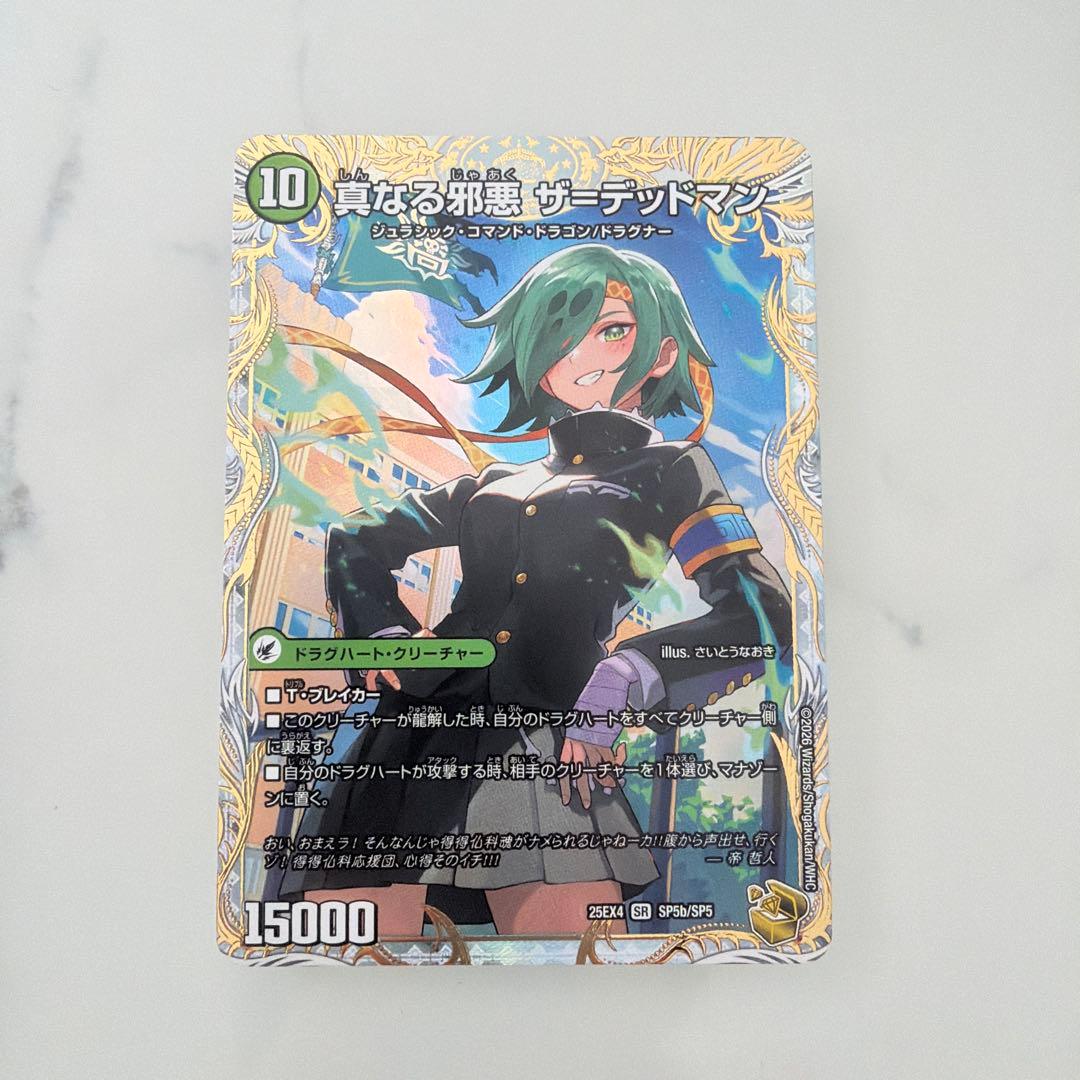 真なる邪悪　ザ=デッドマン　邪帝斧 デッドアックス 金トレジャー 邪帝斧デッドアックス/真なる邪悪ザ=デッドマン【SR】{25EX4SP5b/SP5