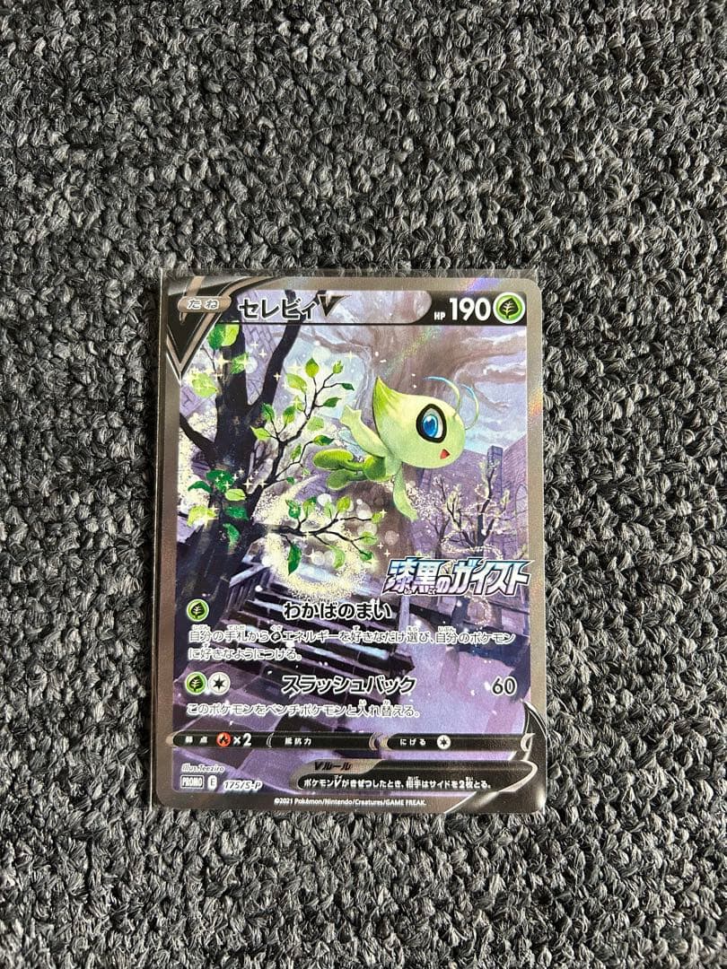 ポケモンカード セレビィV(SA)【P】{175/S-P} [S-P] - メルカリ