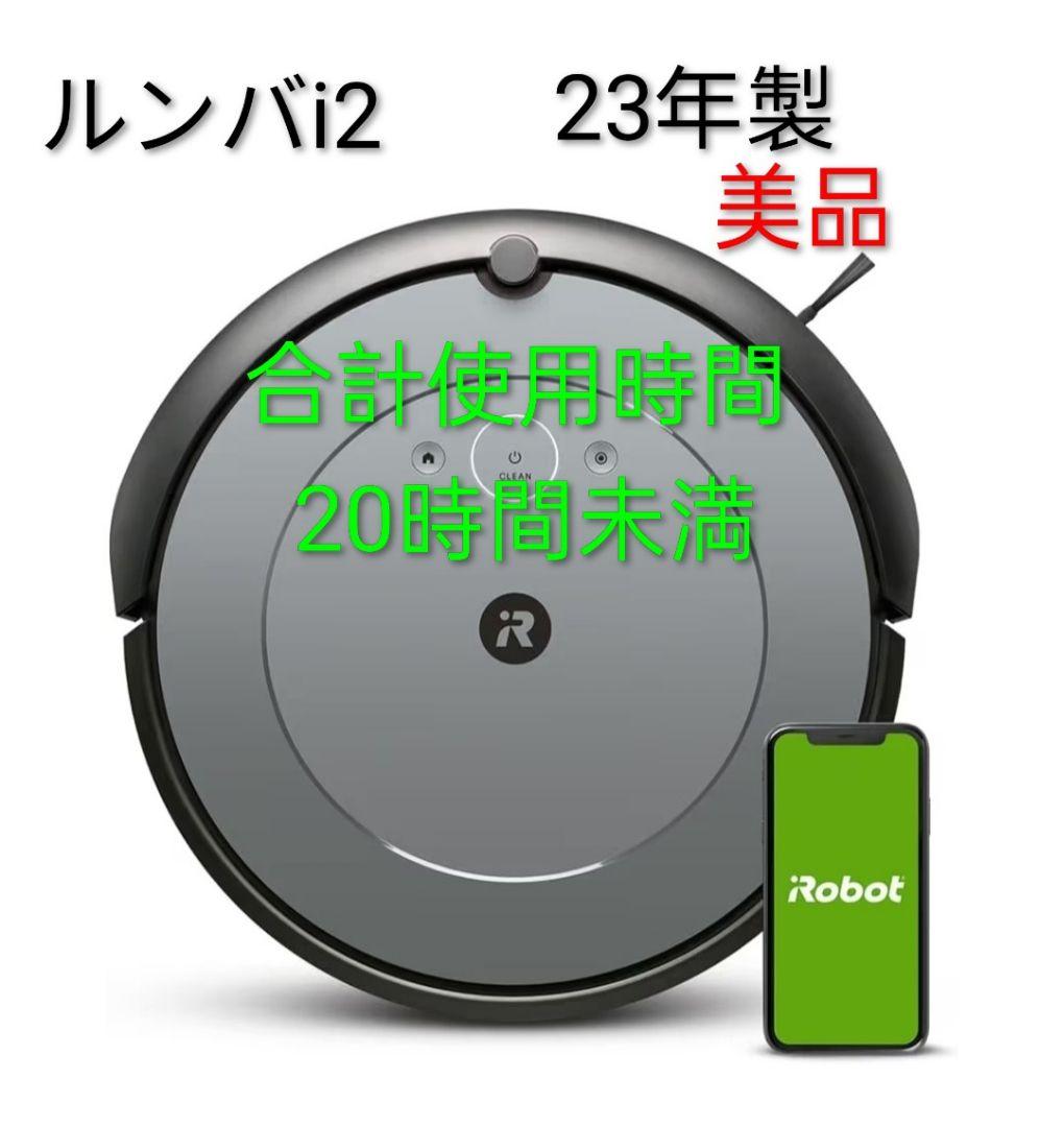 ルンバiRobotルンバi2使用時間20時間未満【23年12月製】極美品 - メルカリ