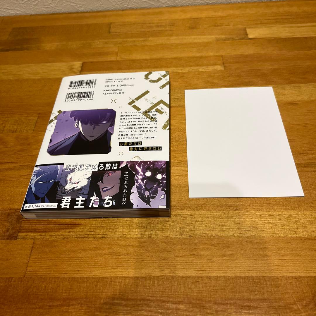 俺だけレベルアップな件 22巻 アニメイト特典付 - メルカリ