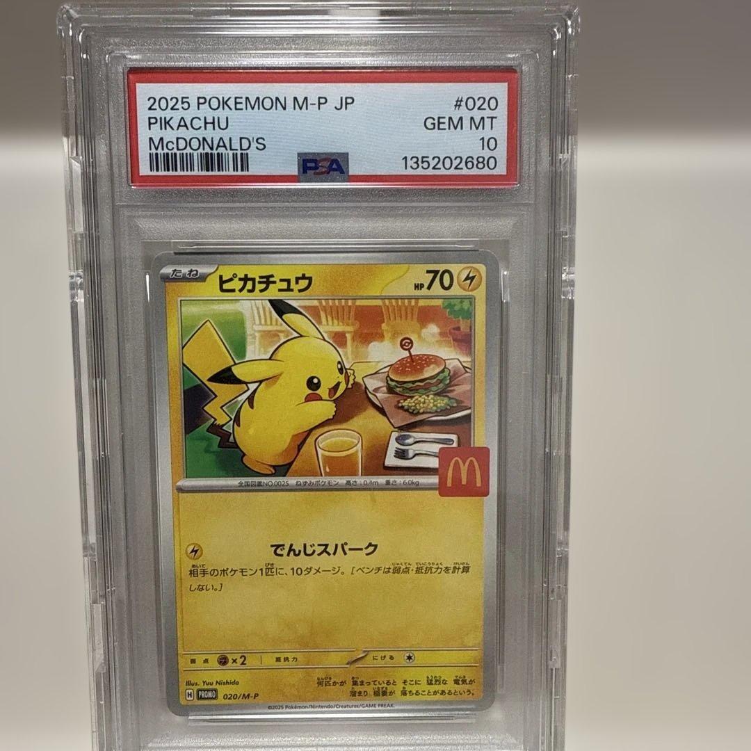 PSA10 マック ピカチュウ PROMO 020/M-Pマクドナルド - メルカリ