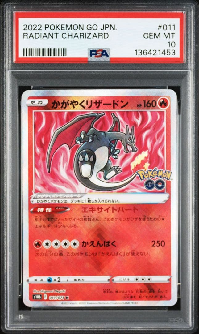 PSA10】かがやくリザードン K S10b Pokémon GO - メルカリ