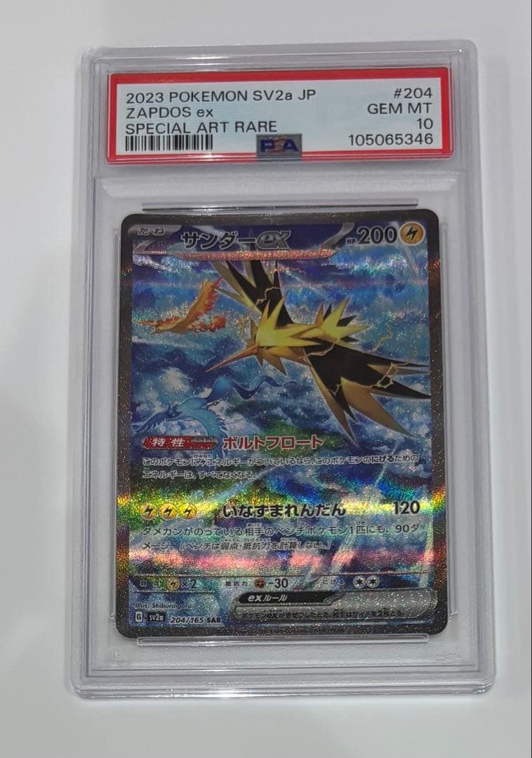 ポ*タ様 サンダーex SAR SV2a ポケモンカード151 204/165 サンダーex SAR SV2a ポケモンカード151 204/165 - メルカリ