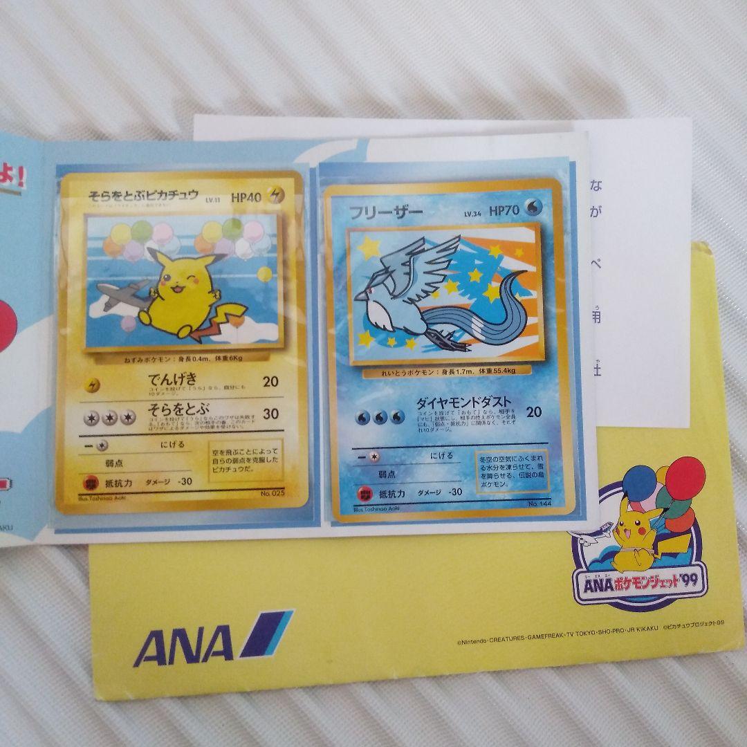 ポケモンカード【ANA限定99年バージョン】そらとぶピカチュウ