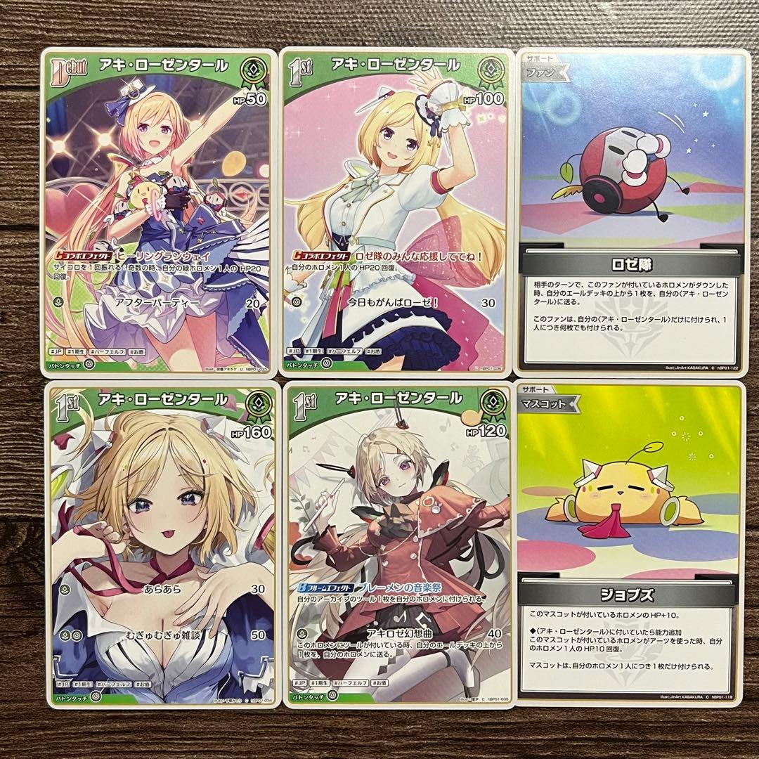 ホロライブオフィシャルカードゲーム アキ・ローゼンタール 6枚セット