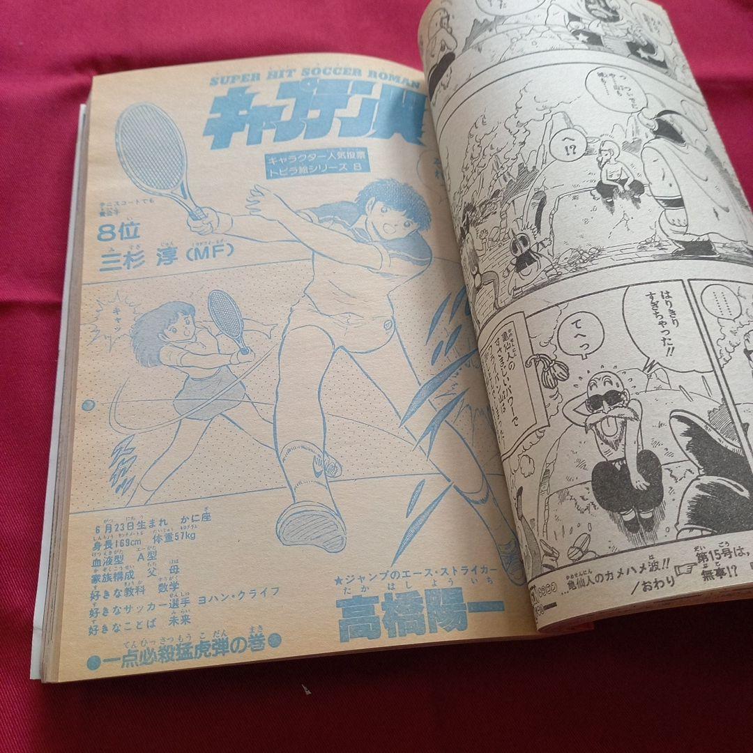 当時物美品】週刊 少年 ジャンプ 1985年14号 漫画 アニメ - メルカリ